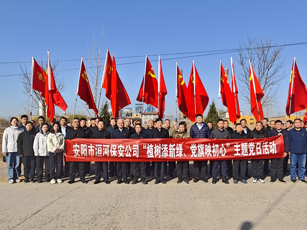 公司黨委組織開(kāi)展“植樹(shù)添新綠、黨旗映初心”主題黨日活動(dòng)